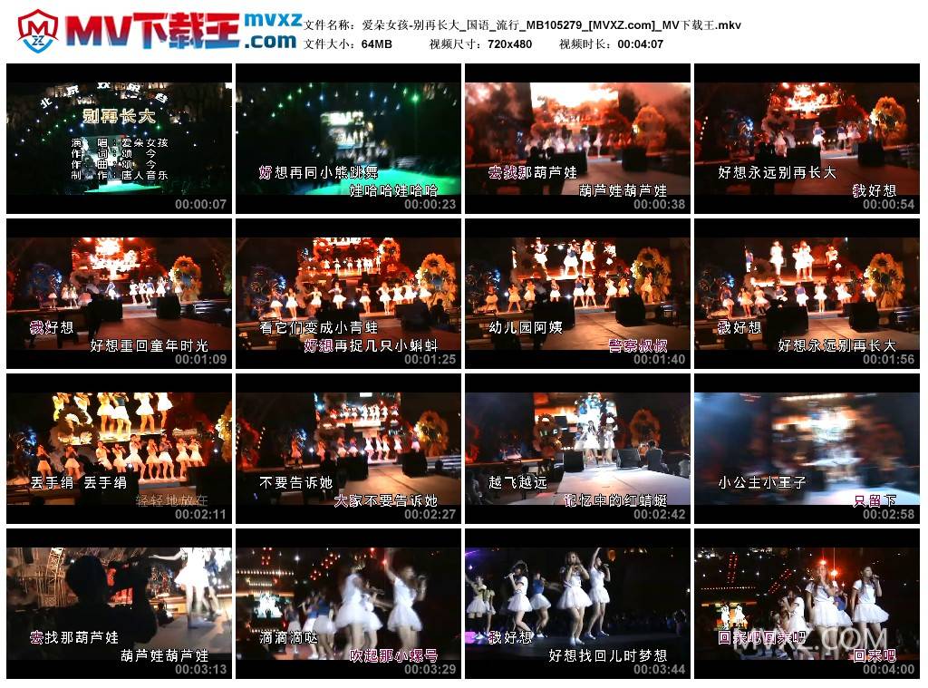 爱朵女孩-别再长大_国语_流行_MB105279